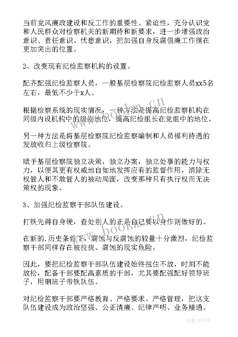 纪检监察读书心得体会(精选5篇)