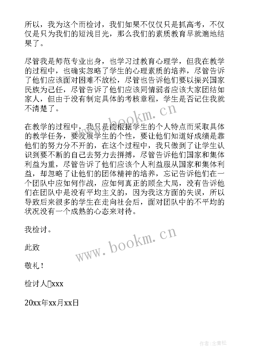 最新教师工作失误反思发言材料(通用10篇)