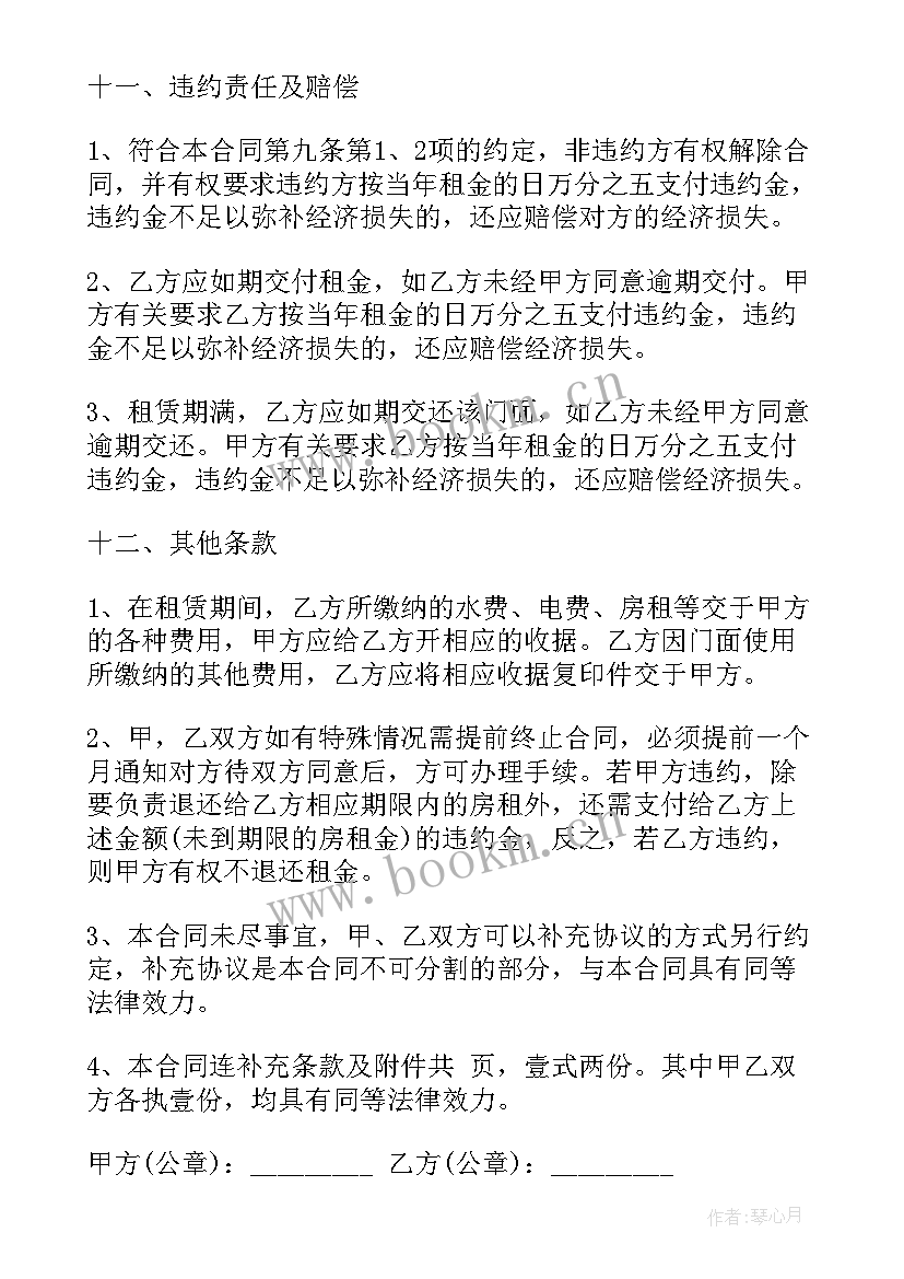 商铺转让合同标准版(实用5篇)