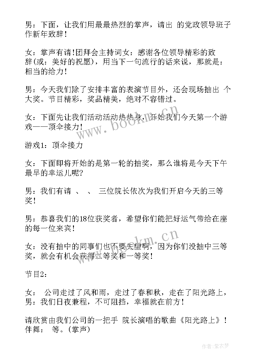 2023年新春团拜会主持稿开场白 新春团拜会主持词猴年新春团拜会主持稿(大全5篇)