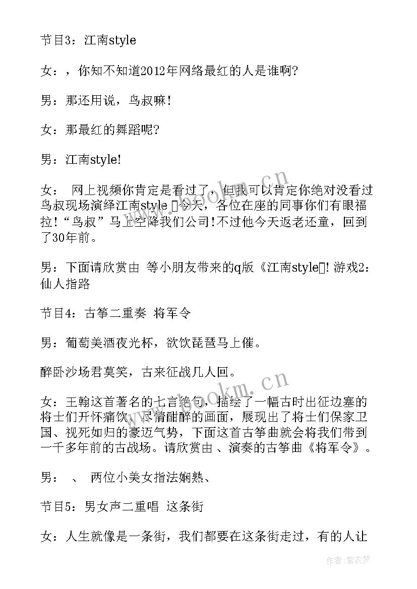 2023年新春团拜会主持稿开场白 新春团拜会主持词猴年新春团拜会主持稿(大全5篇)