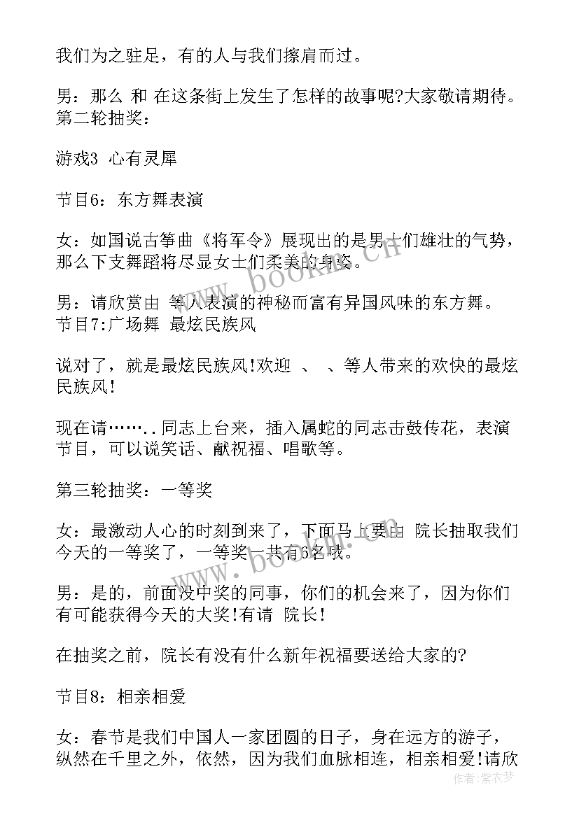 2023年新春团拜会主持稿开场白 新春团拜会主持词猴年新春团拜会主持稿(大全5篇)