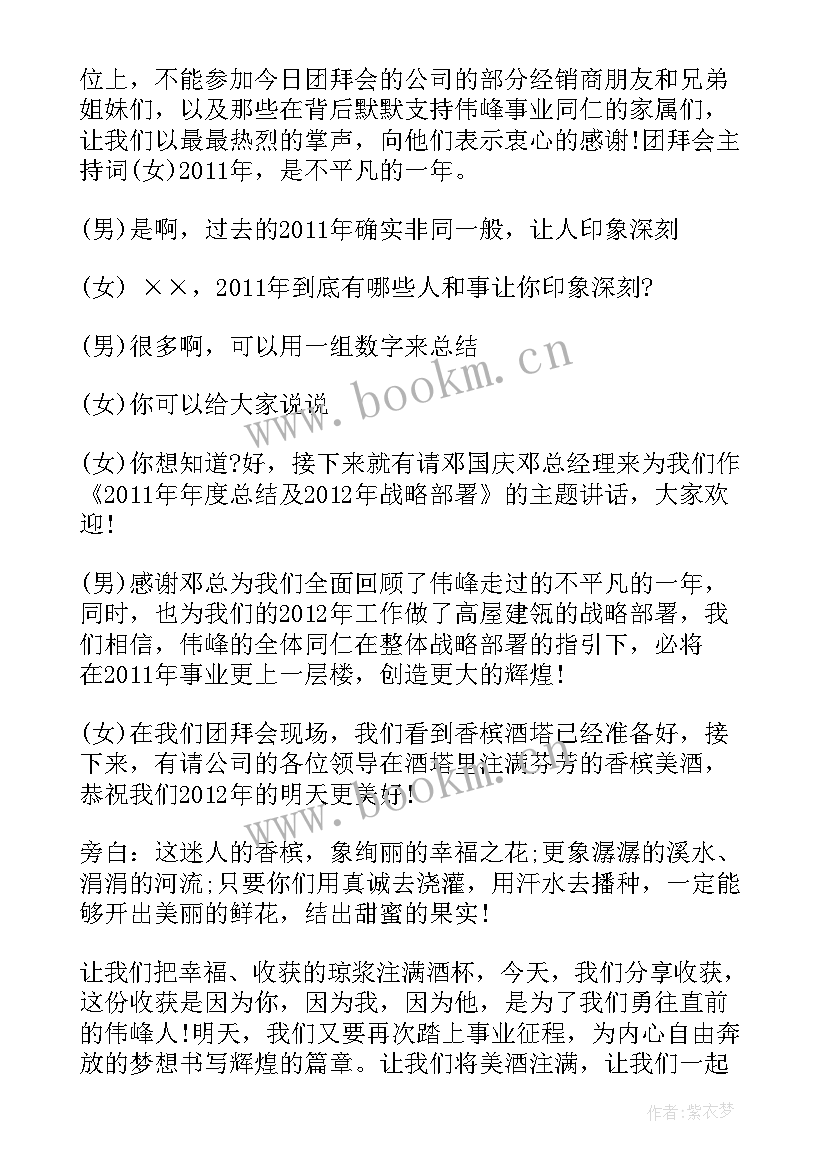 2023年新春团拜会主持稿开场白 新春团拜会主持词猴年新春团拜会主持稿(大全5篇)