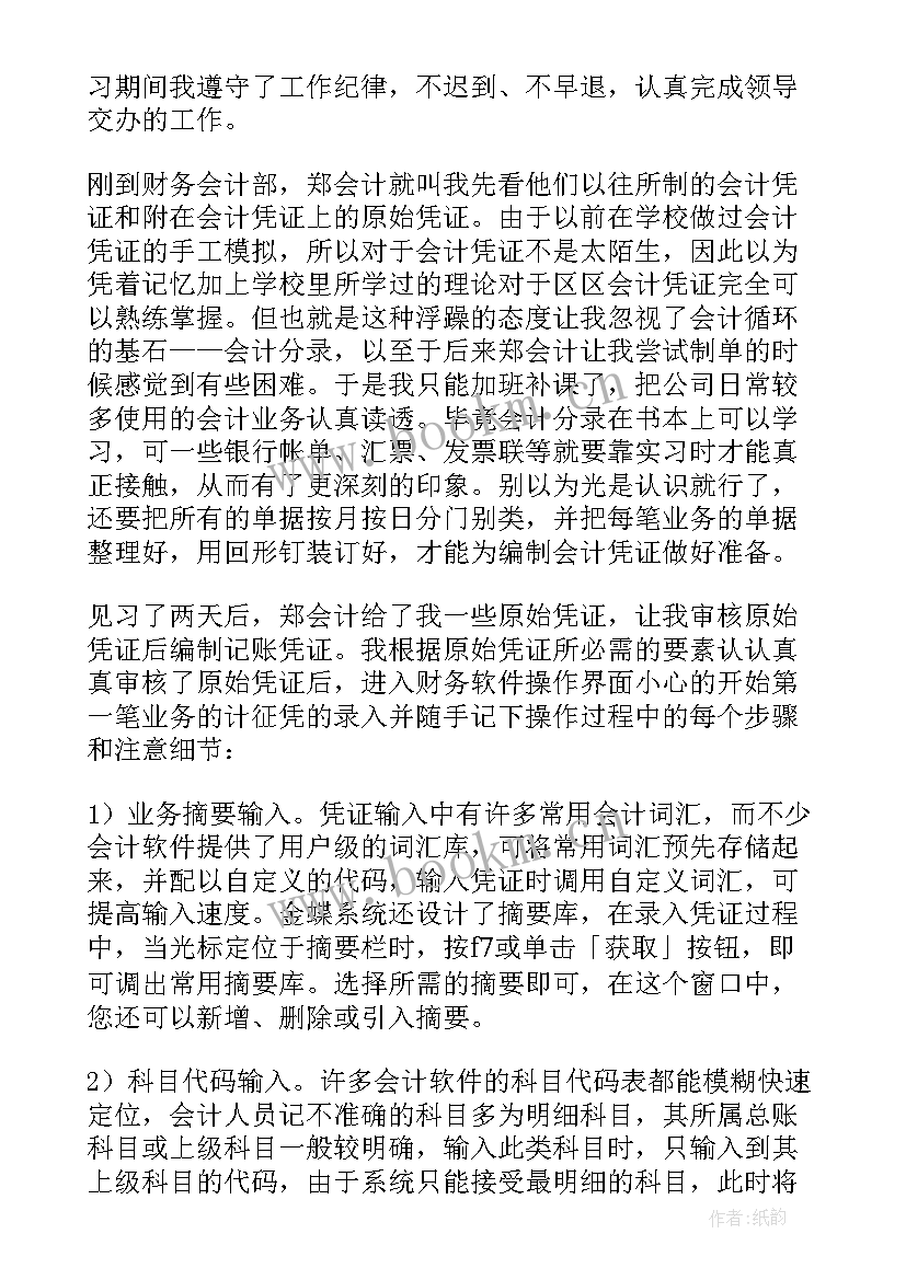 2023年会计顶岗实习报告(优秀6篇)