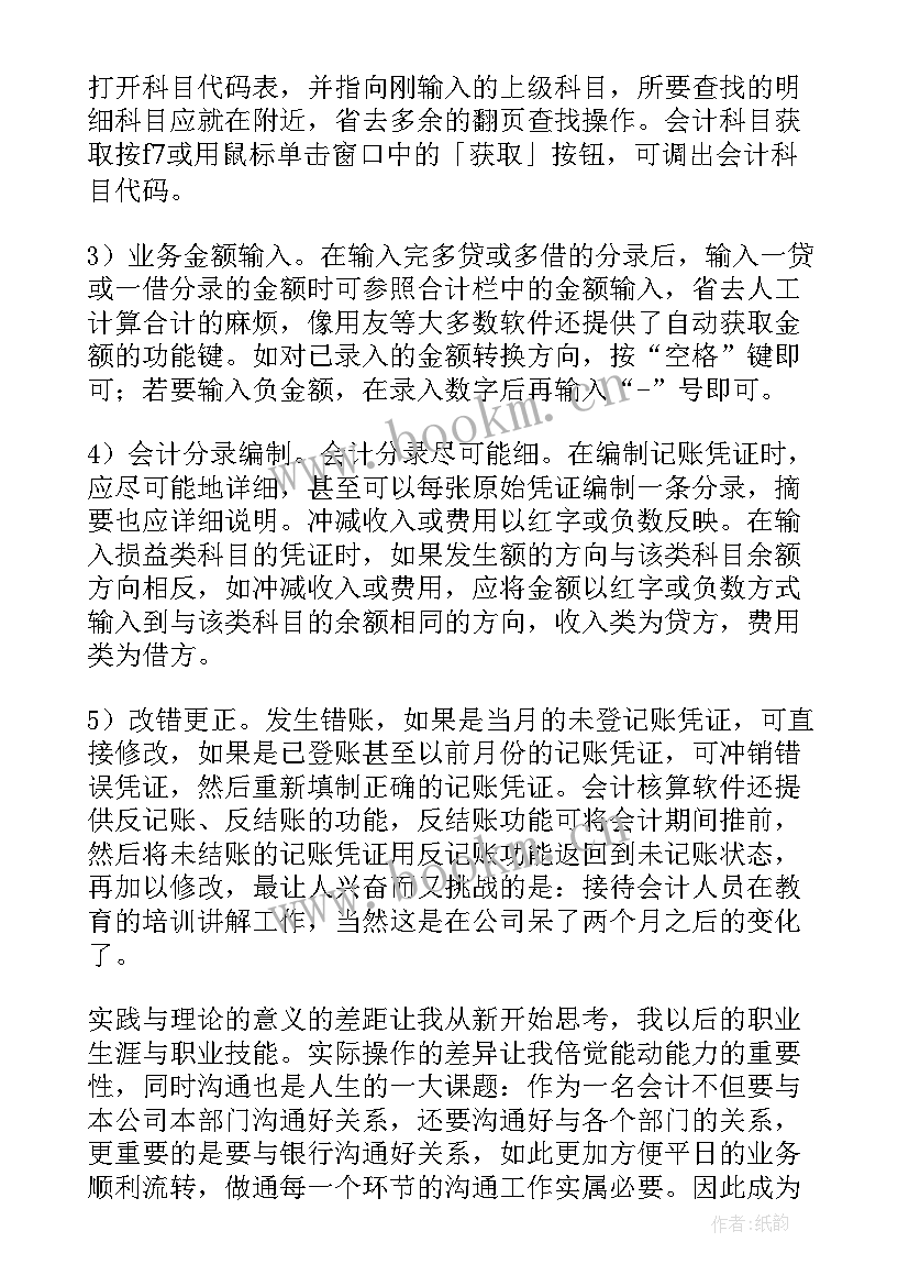 2023年会计顶岗实习报告(优秀6篇)