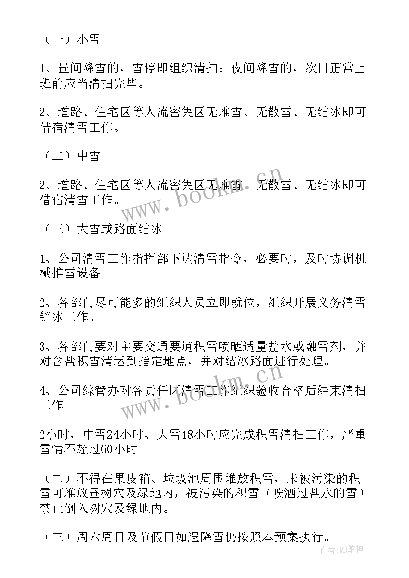 2023年幼儿园防寒防冻保暖工作方案 防寒防冻级的应急预案(汇总9篇)