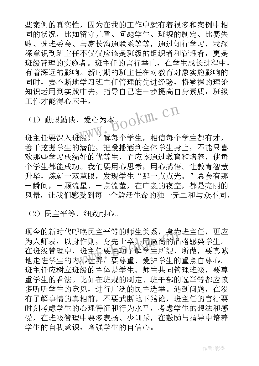 2023年班主任国培研修目标 班主任国培培训总结(模板9篇)