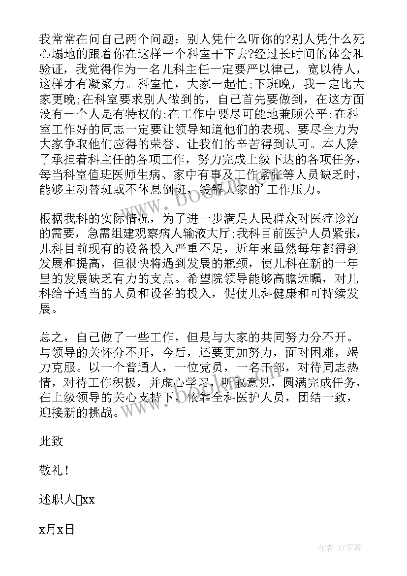 2023年医师考核个人述职报告(通用8篇)