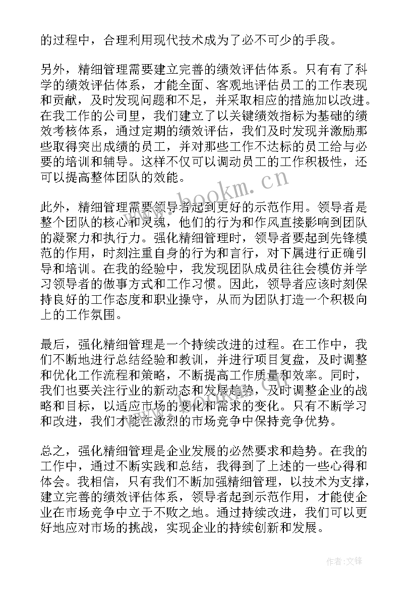 最新课堂精细管理心得体会 强化精细管理心得体会(优秀5篇)