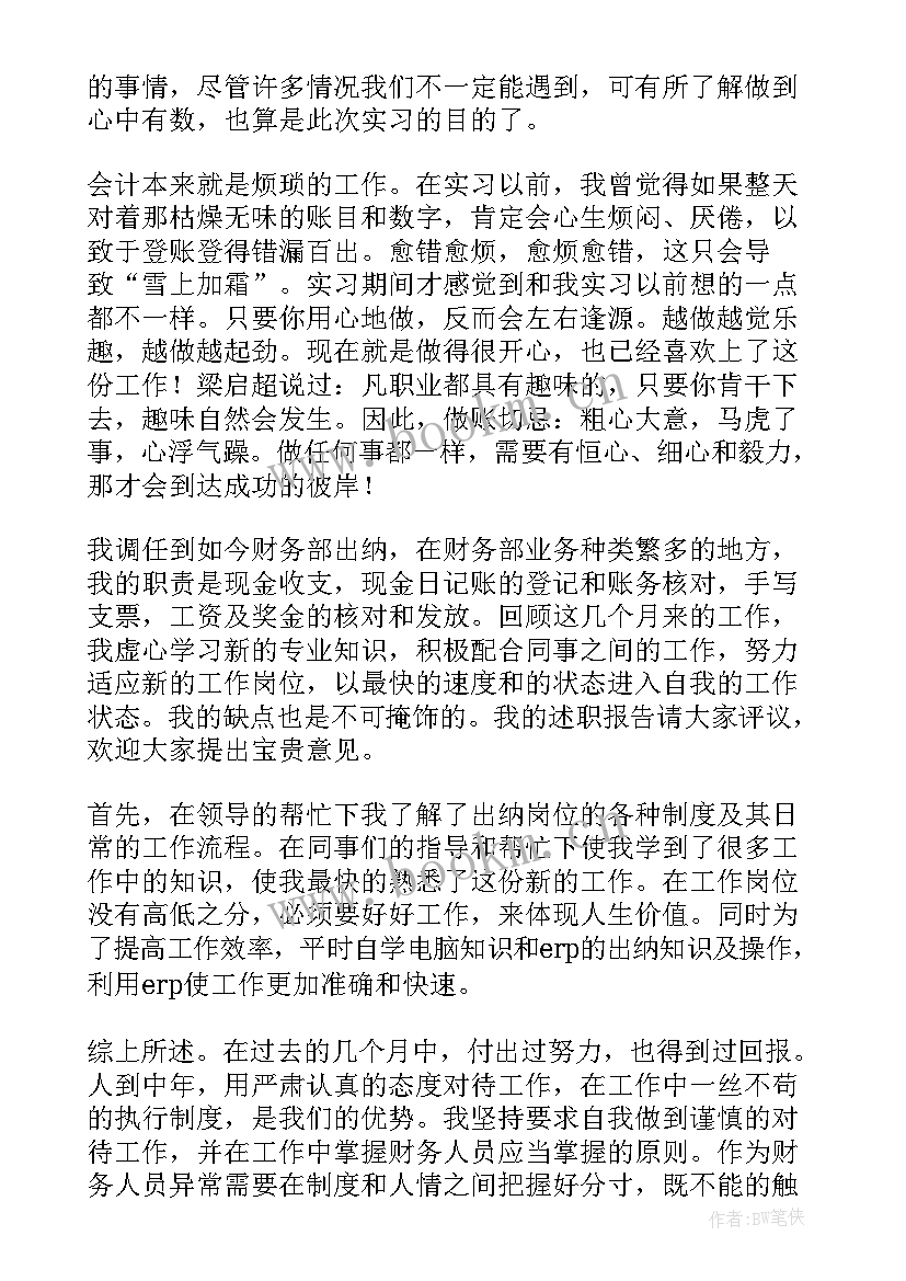 2023年实习会计的工作职责 会计实习工作总结(通用10篇)