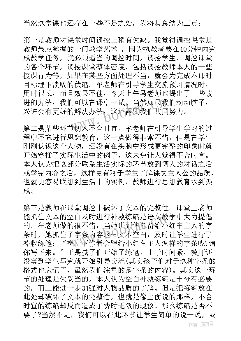 最新诚实与信任课文教案 诚实与信任评课稿例文(通用5篇)