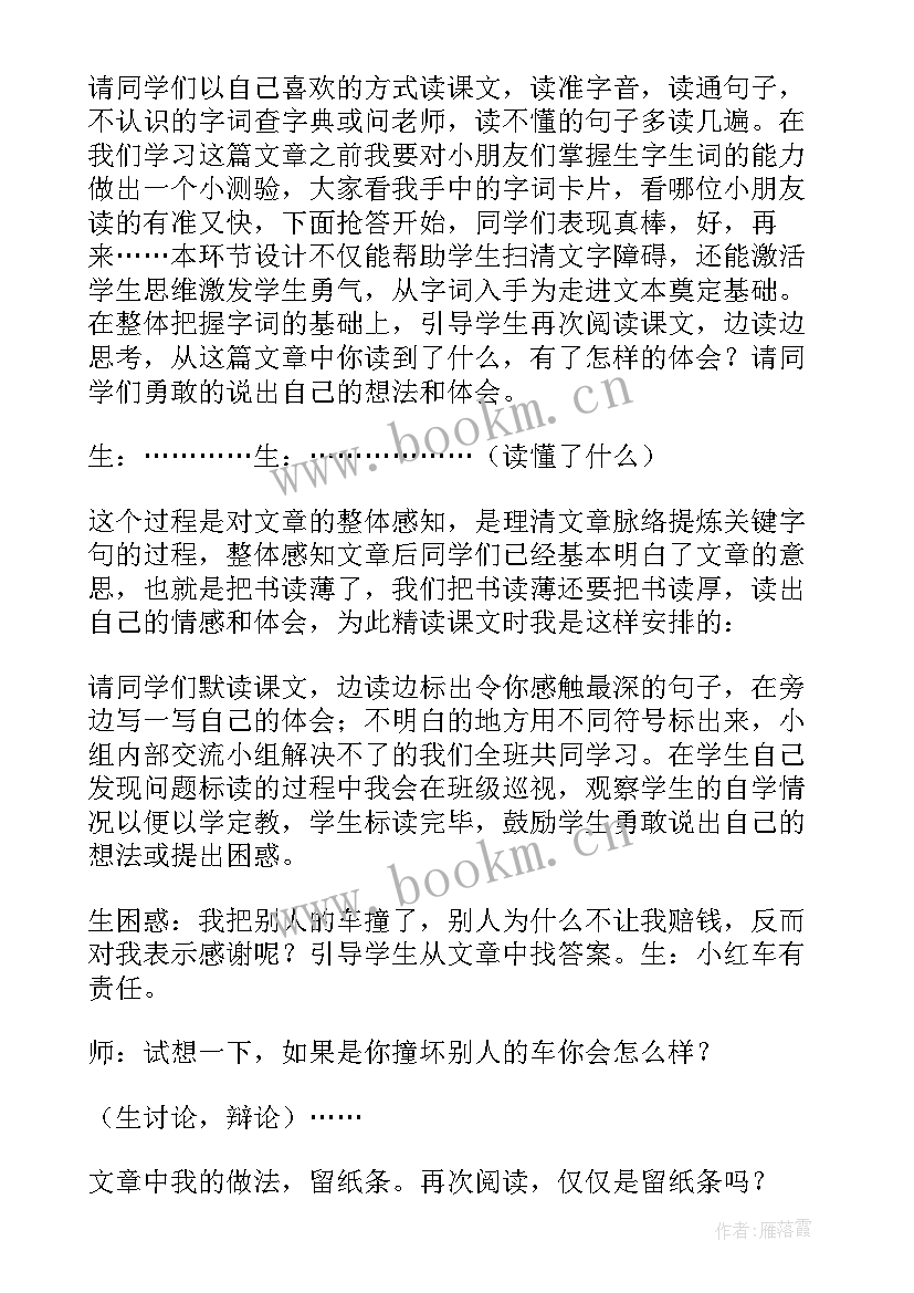 最新诚实与信任课文教案 诚实与信任评课稿例文(通用5篇)