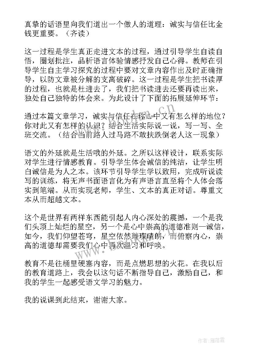 最新诚实与信任课文教案 诚实与信任评课稿例文(通用5篇)