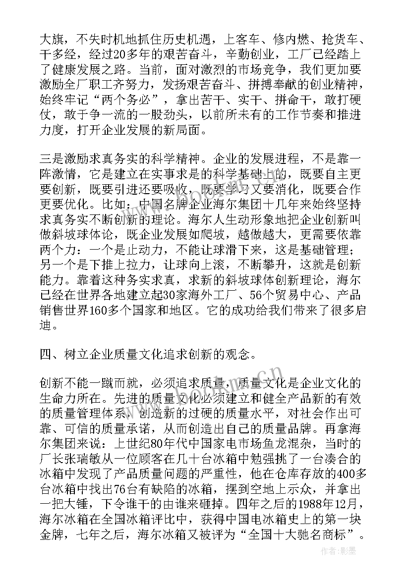 最新公司提高员工创新力的标语有哪些(大全5篇)