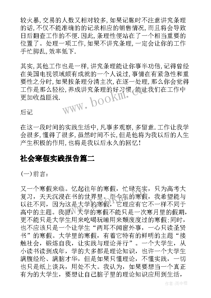 社会寒假实践报告 社会实践报告寒假社会实践报告(汇总5篇)