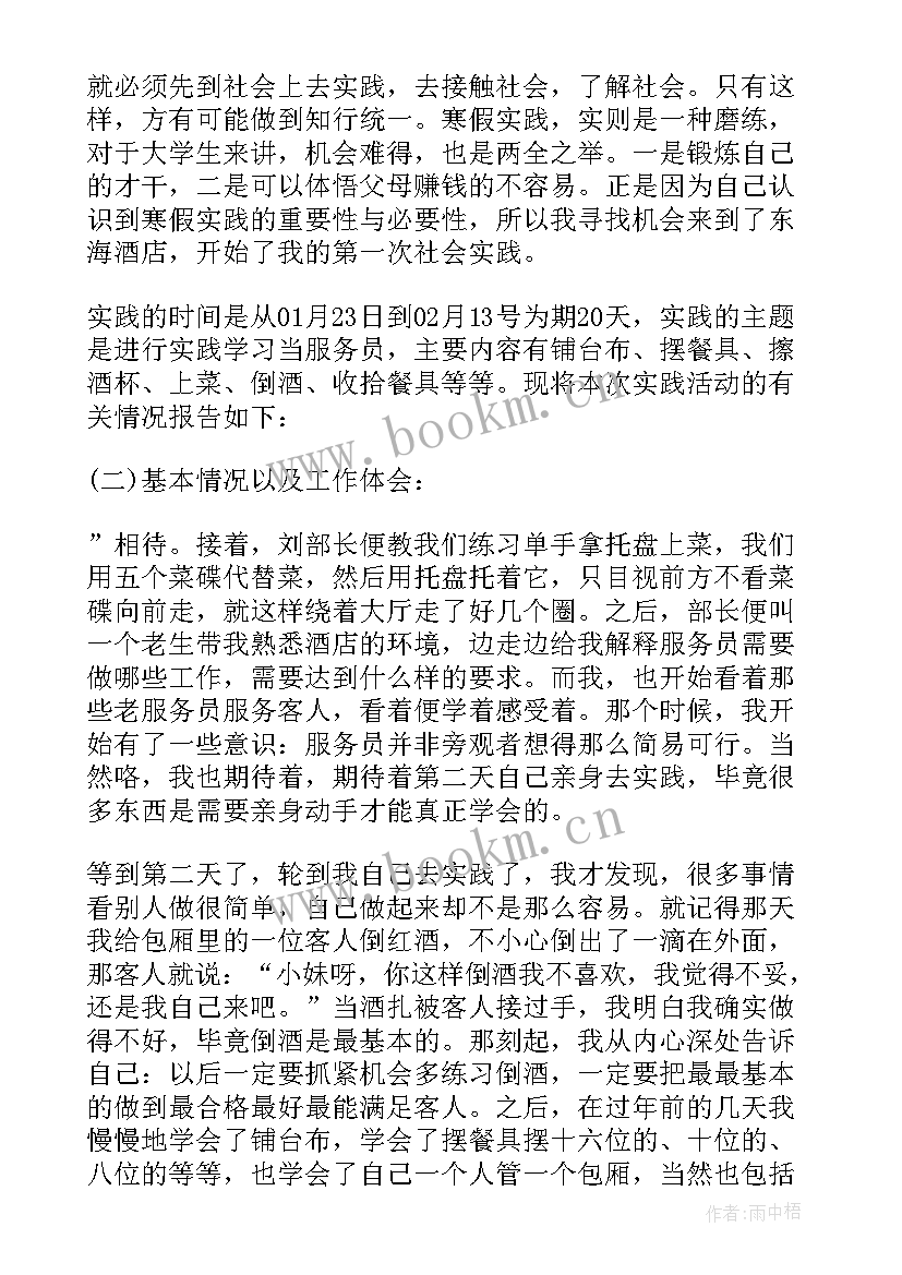 社会寒假实践报告 社会实践报告寒假社会实践报告(汇总5篇)