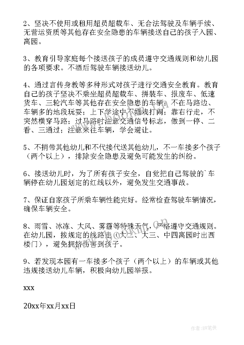 一盔一带承诺书手抄报(实用5篇)