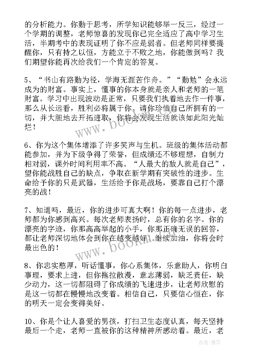 2023年初中毕业生档案自我评价 初中学生毕业自我鉴定评语(通用5篇)