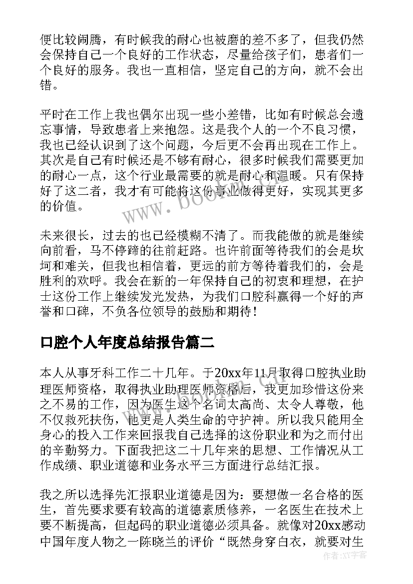 口腔个人年度总结报告 口腔护士个人年度工作总结(优秀5篇)