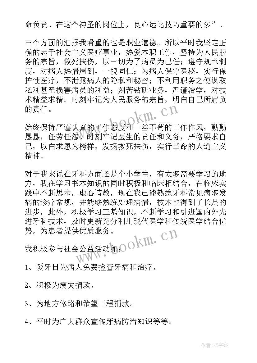 口腔个人年度总结报告 口腔护士个人年度工作总结(优秀5篇)