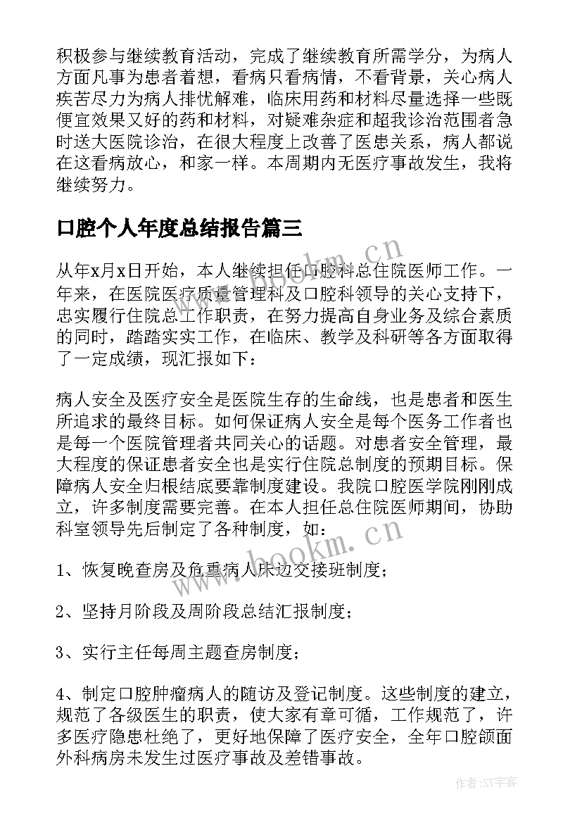 口腔个人年度总结报告 口腔护士个人年度工作总结(优秀5篇)