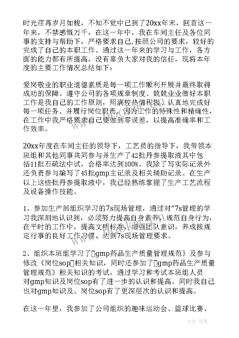 企业个人年度工作考核总结 企业员工年度考核个人工作总结(大全9篇)