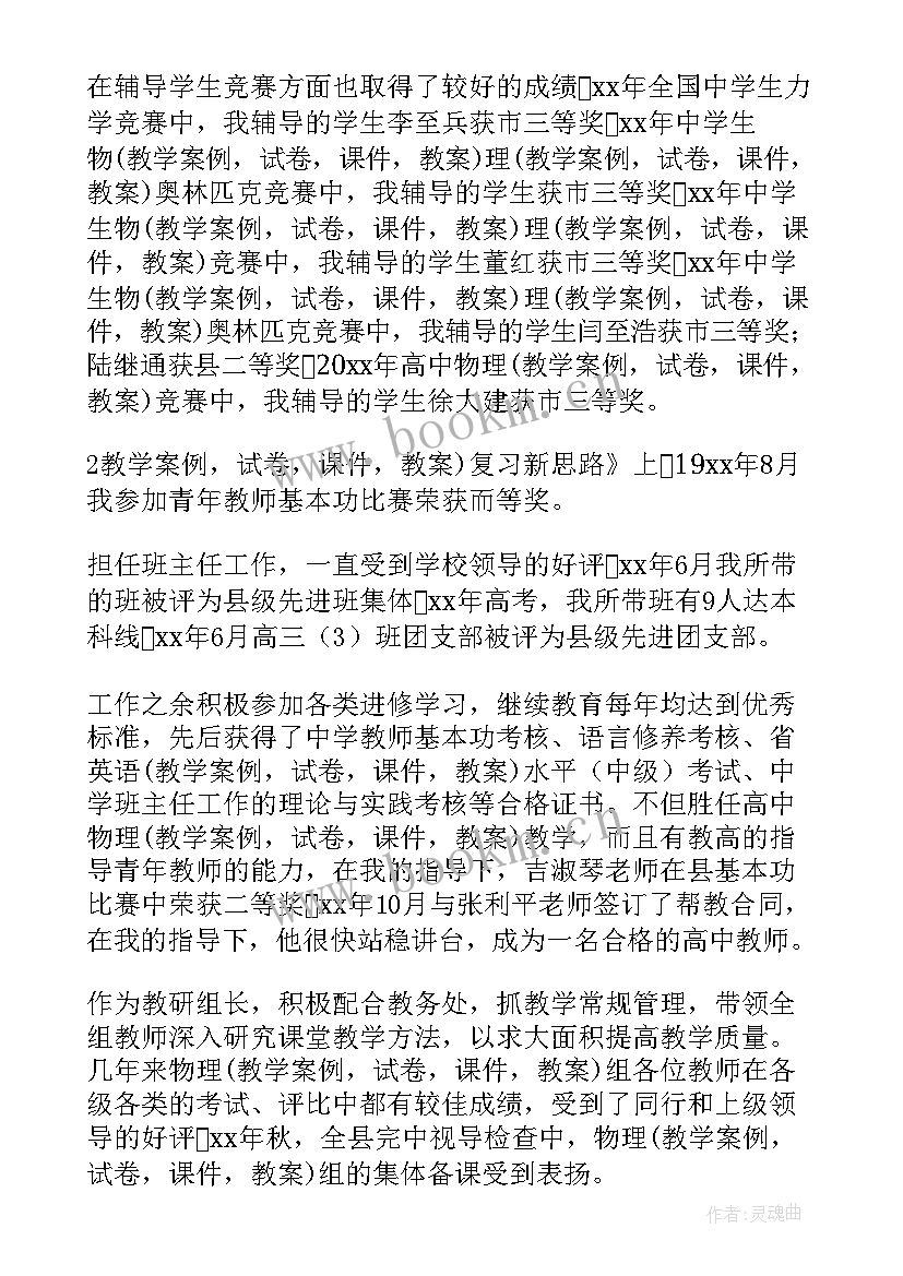 讲师的个人述职报告 讲师职称评审个人述职报告(大全5篇)