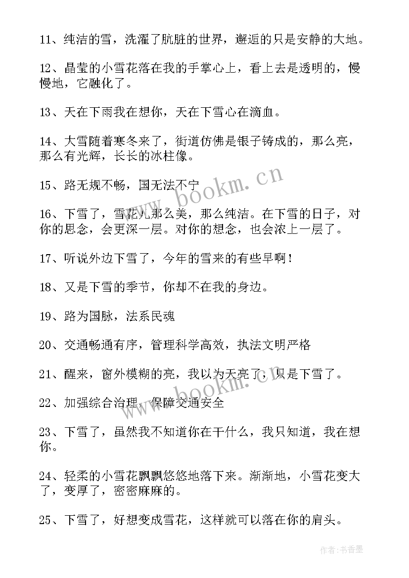 2023年道路交通安全工作发言材料(汇总8篇)