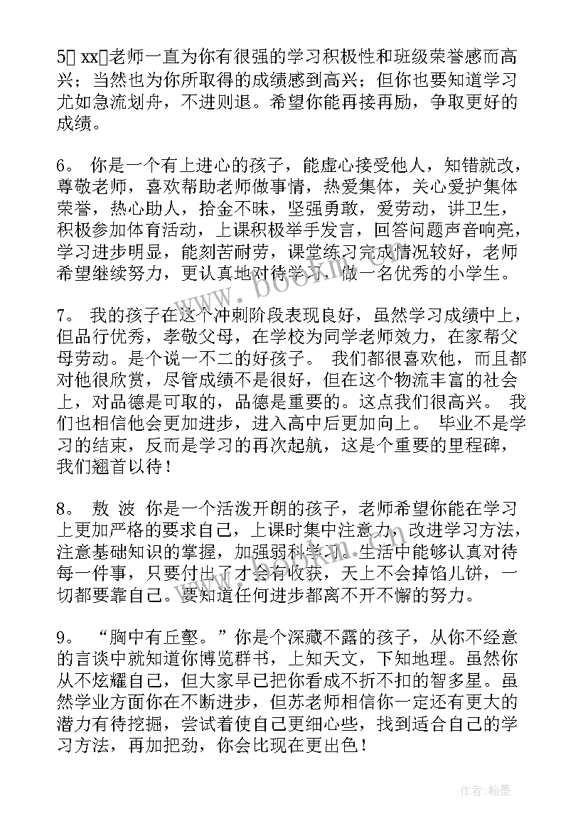 最新期末综合评定学生个人评价 初一学生期末综合评语(通用6篇)