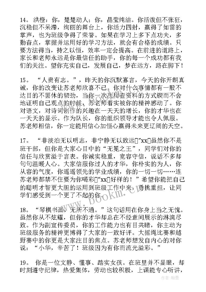 最新期末综合评定学生个人评价 初一学生期末综合评语(通用6篇)