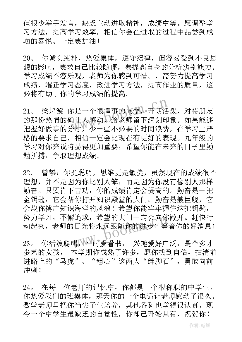 最新期末综合评定学生个人评价 初一学生期末综合评语(通用6篇)