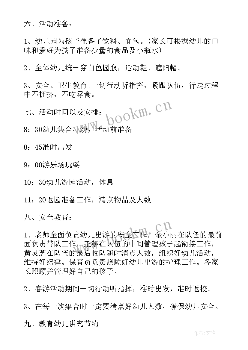 2023年幼儿园进社区宣传活动方案(模板10篇)