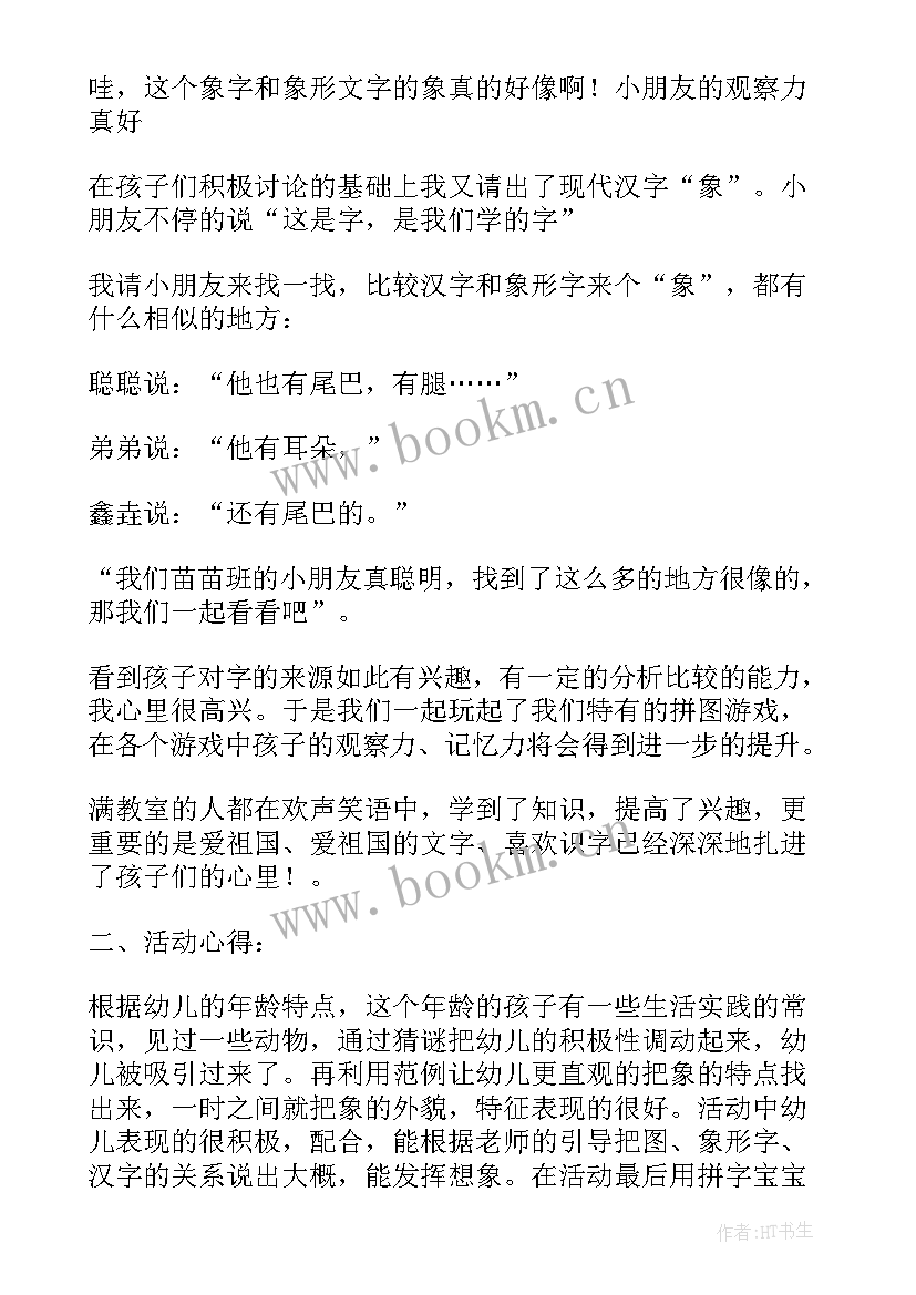 2023年大班小学教案反思(实用5篇)