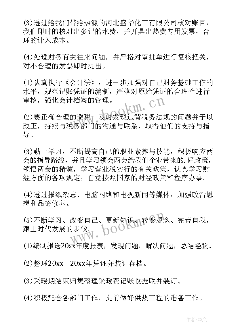 2023年财务部季度工作汇报 财务季度工作总结(大全8篇)