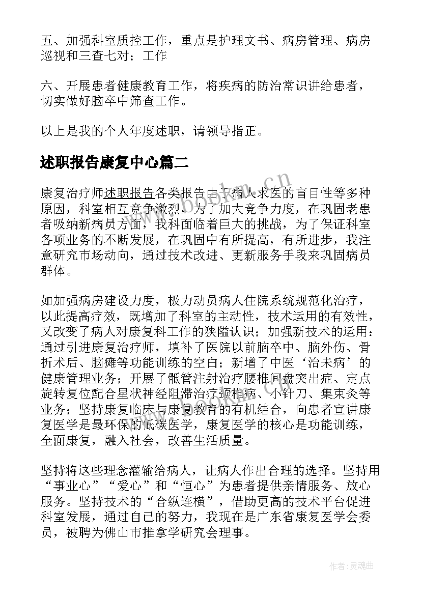 2023年述职报告康复中心 康复科护士述职报告(大全9篇)