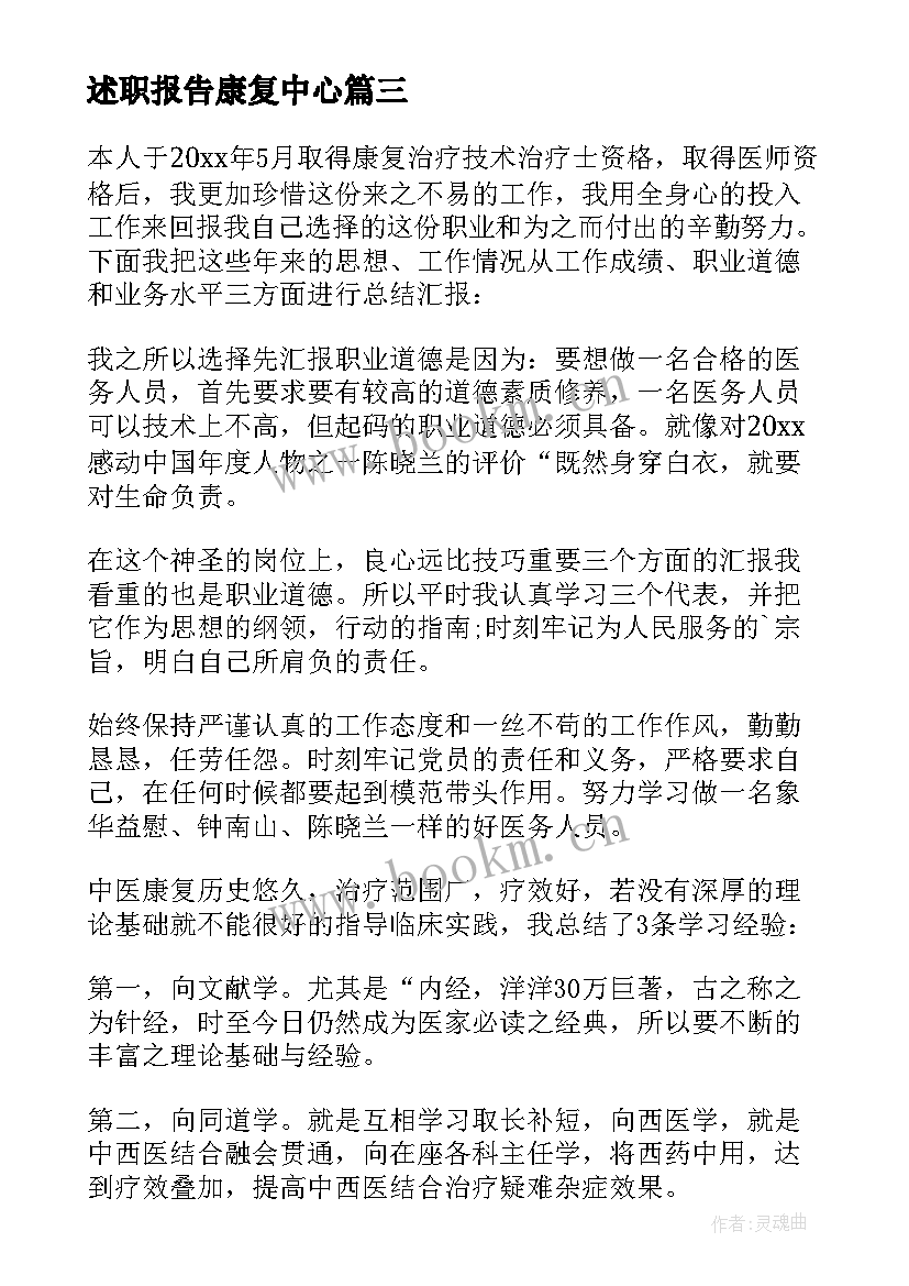 2023年述职报告康复中心 康复科护士述职报告(大全9篇)