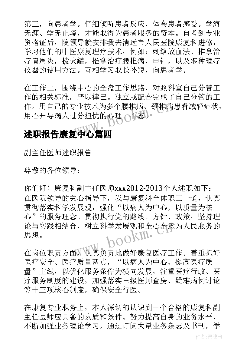 2023年述职报告康复中心 康复科护士述职报告(大全9篇)