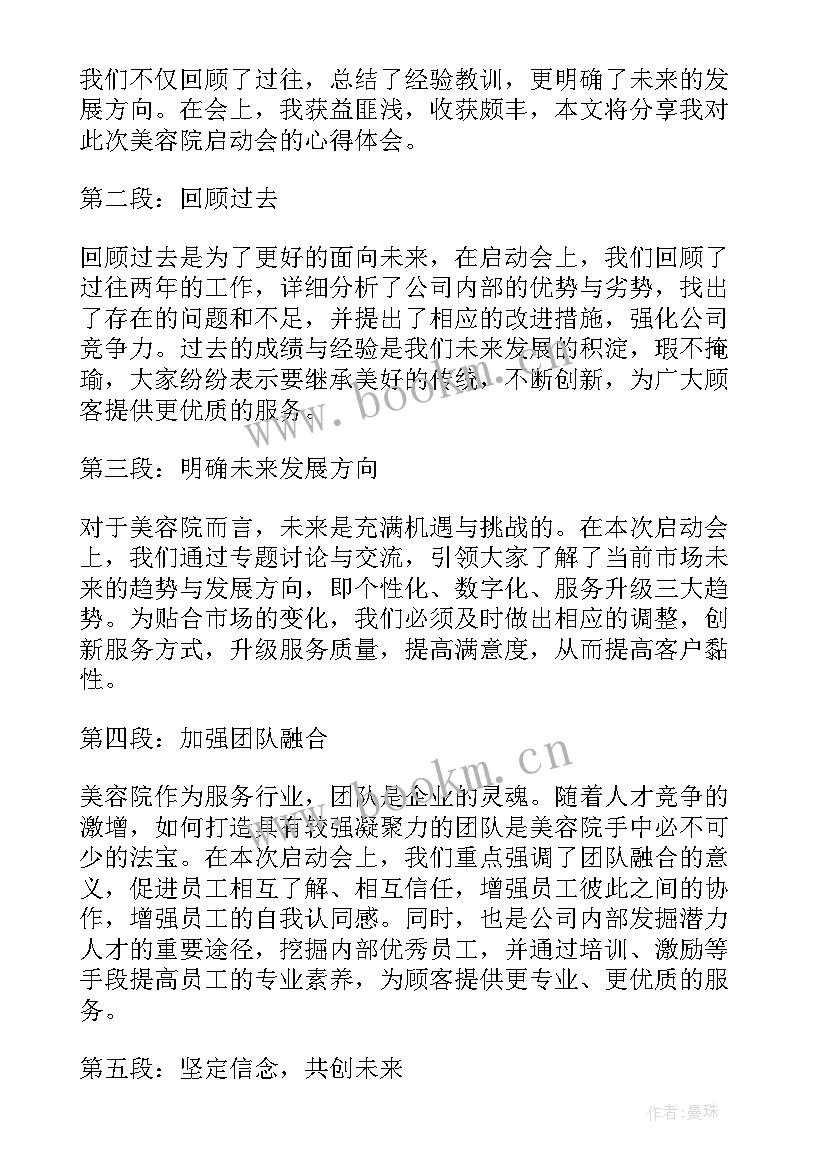 2023年美容院开业祝福语(实用9篇)