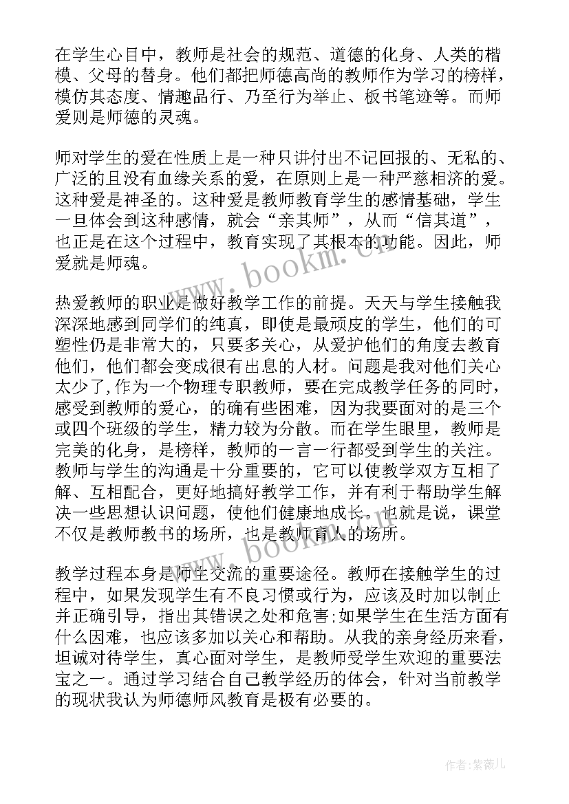 师风师德教育教学履职情况小结 教育论文师德师风心得体会(模板6篇)