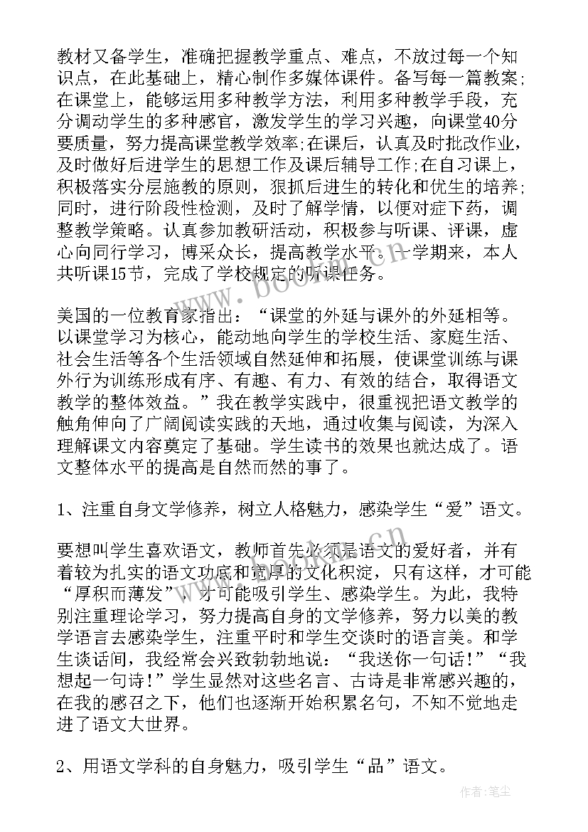 小学一年级语文教学工作总结 小学语文一年级上学期的教学工作总结(模板6篇)