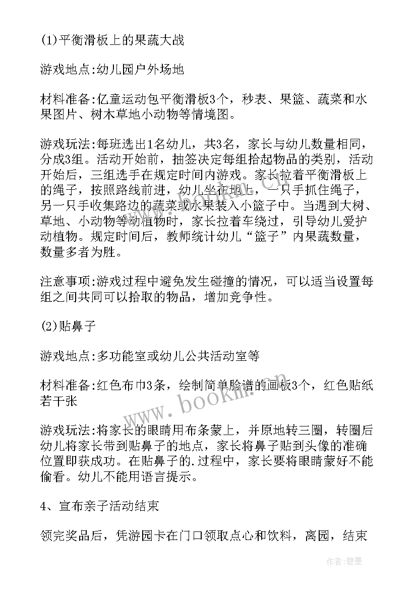 亲子户外游戏目标 小班户外亲子游戏方案(汇总8篇)