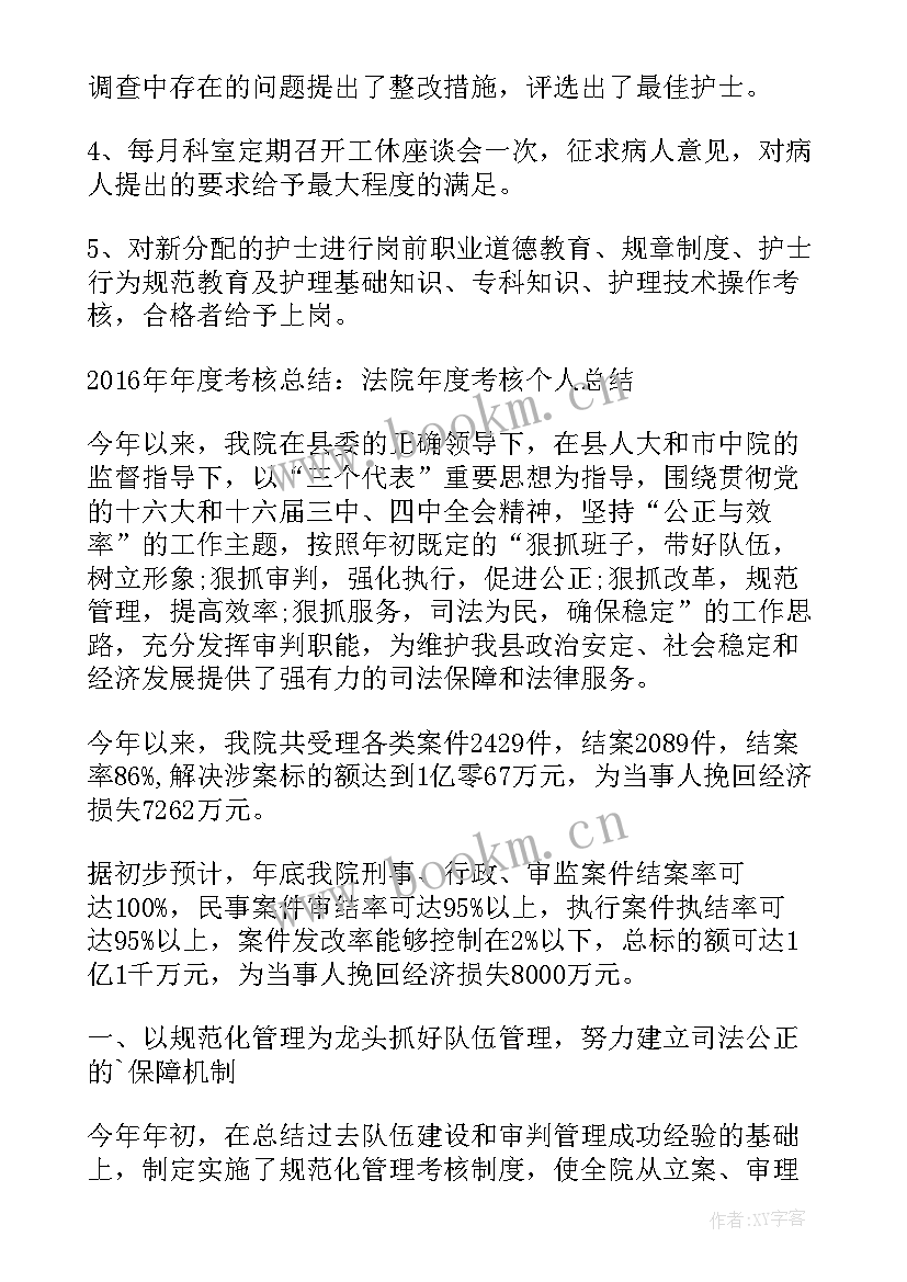 最新会计年度考核个人总结报告(优秀5篇)