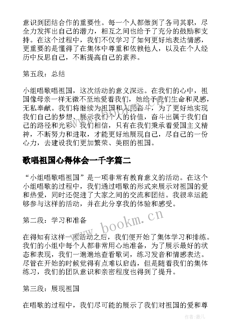 歌唱祖国心得体会一千字(优质7篇)