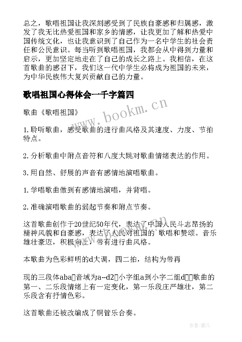 歌唱祖国心得体会一千字(优质7篇)