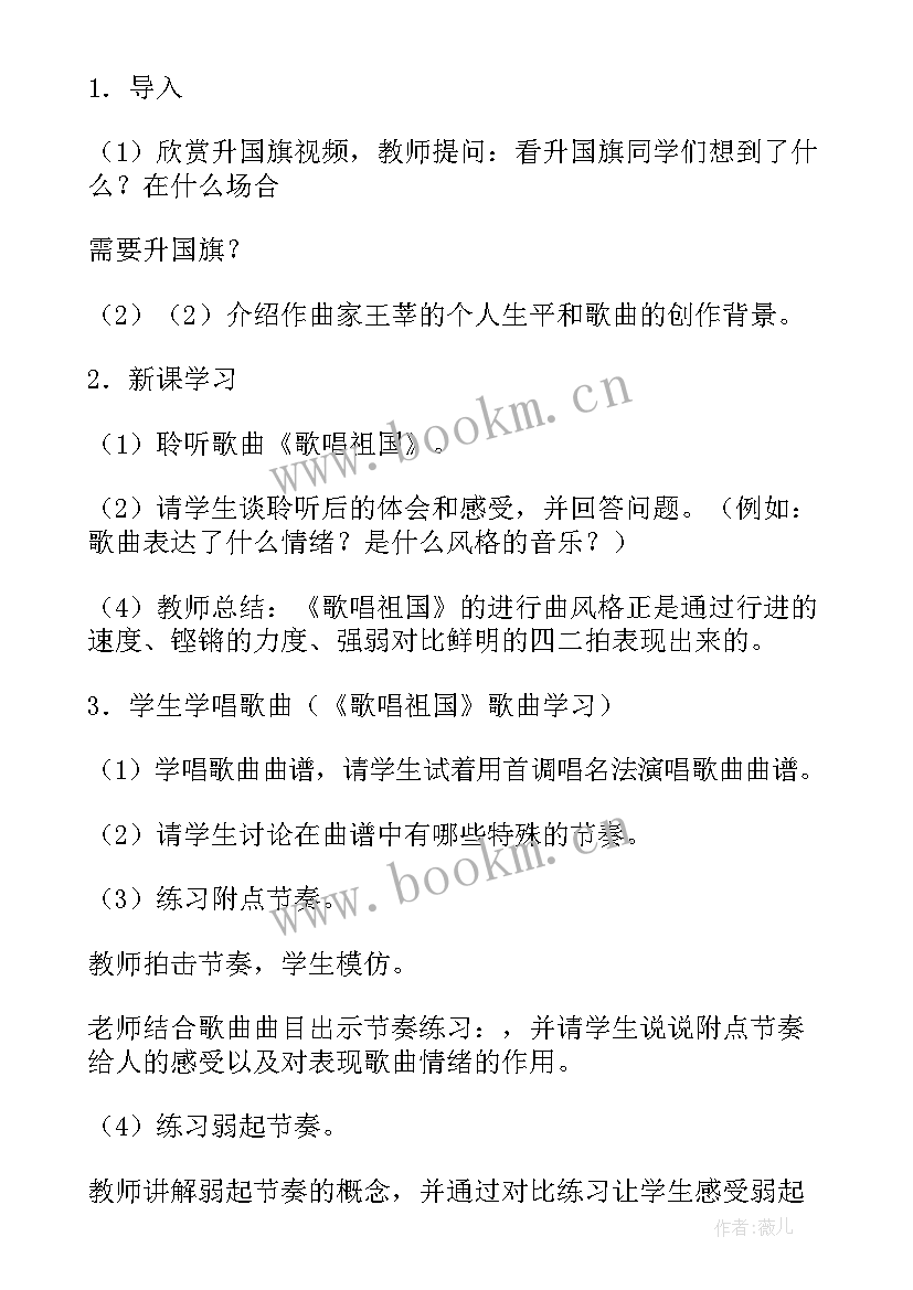 歌唱祖国心得体会一千字(优质7篇)