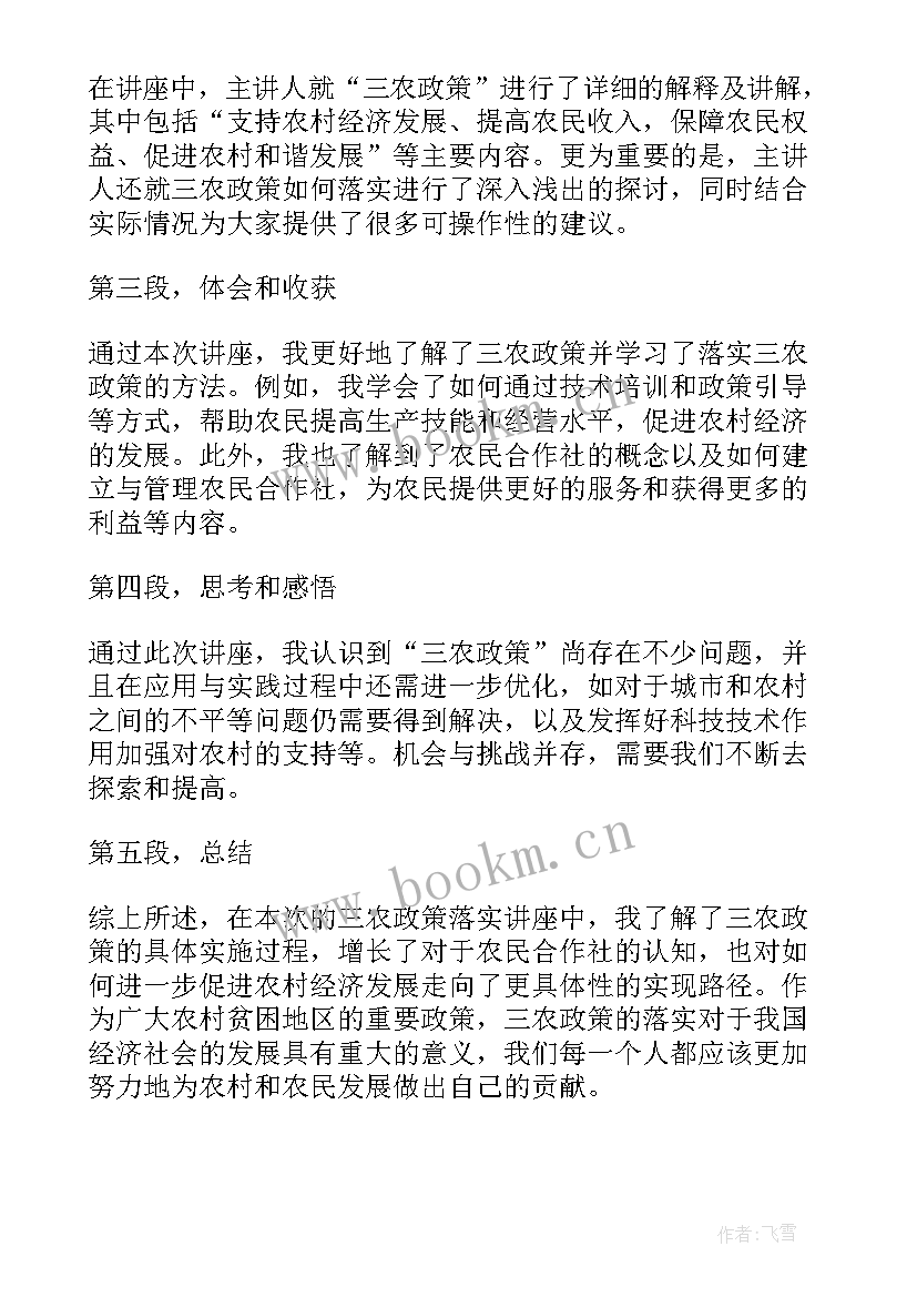 三农政策培训的体会和心得和感悟(优质5篇)