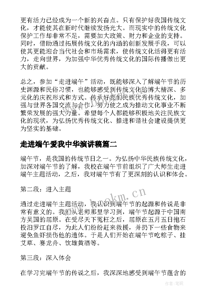 2023年走进端午爱我中华演讲稿(汇总10篇)