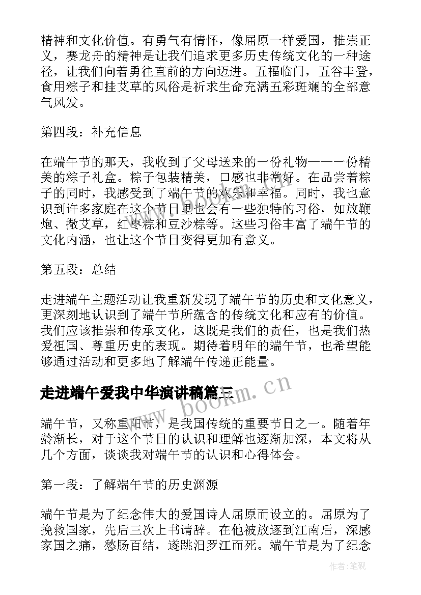 2023年走进端午爱我中华演讲稿(汇总10篇)