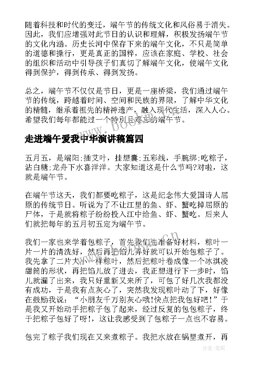 2023年走进端午爱我中华演讲稿(汇总10篇)