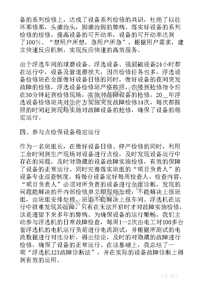 2023年检修个人年终总结(精选5篇)